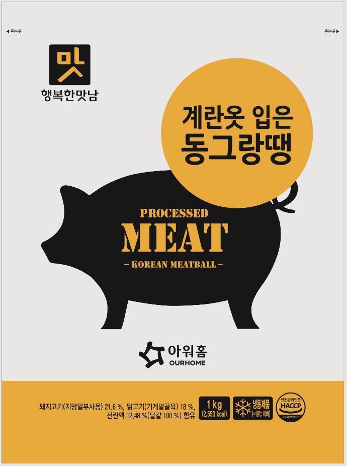 계란옷입은 동그랑땡